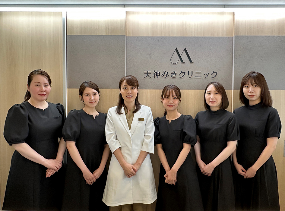 美容皮膚科　「天神みきクリニック」