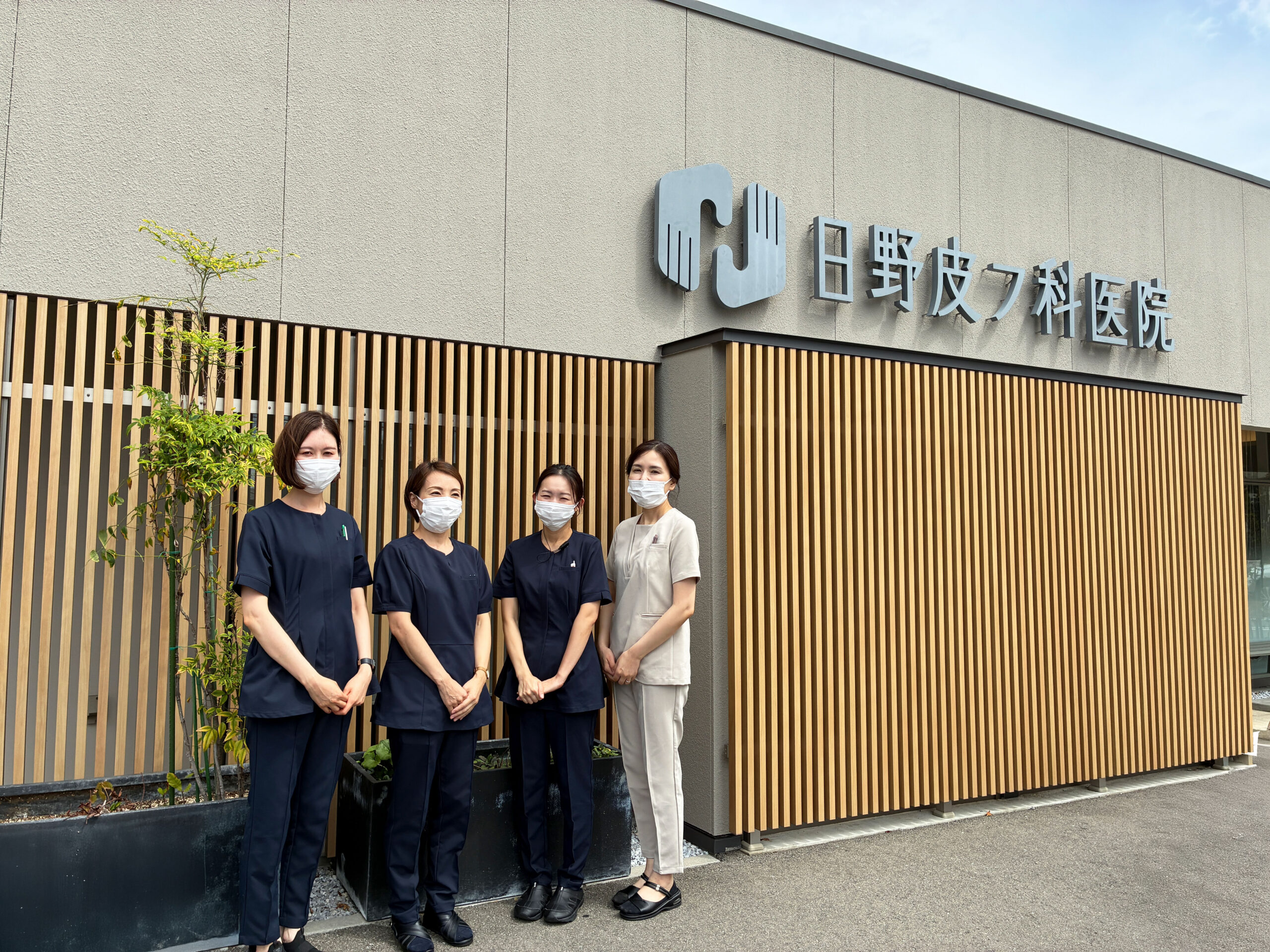 皮膚科・美容皮膚科「⽇野⽪フ科医院」