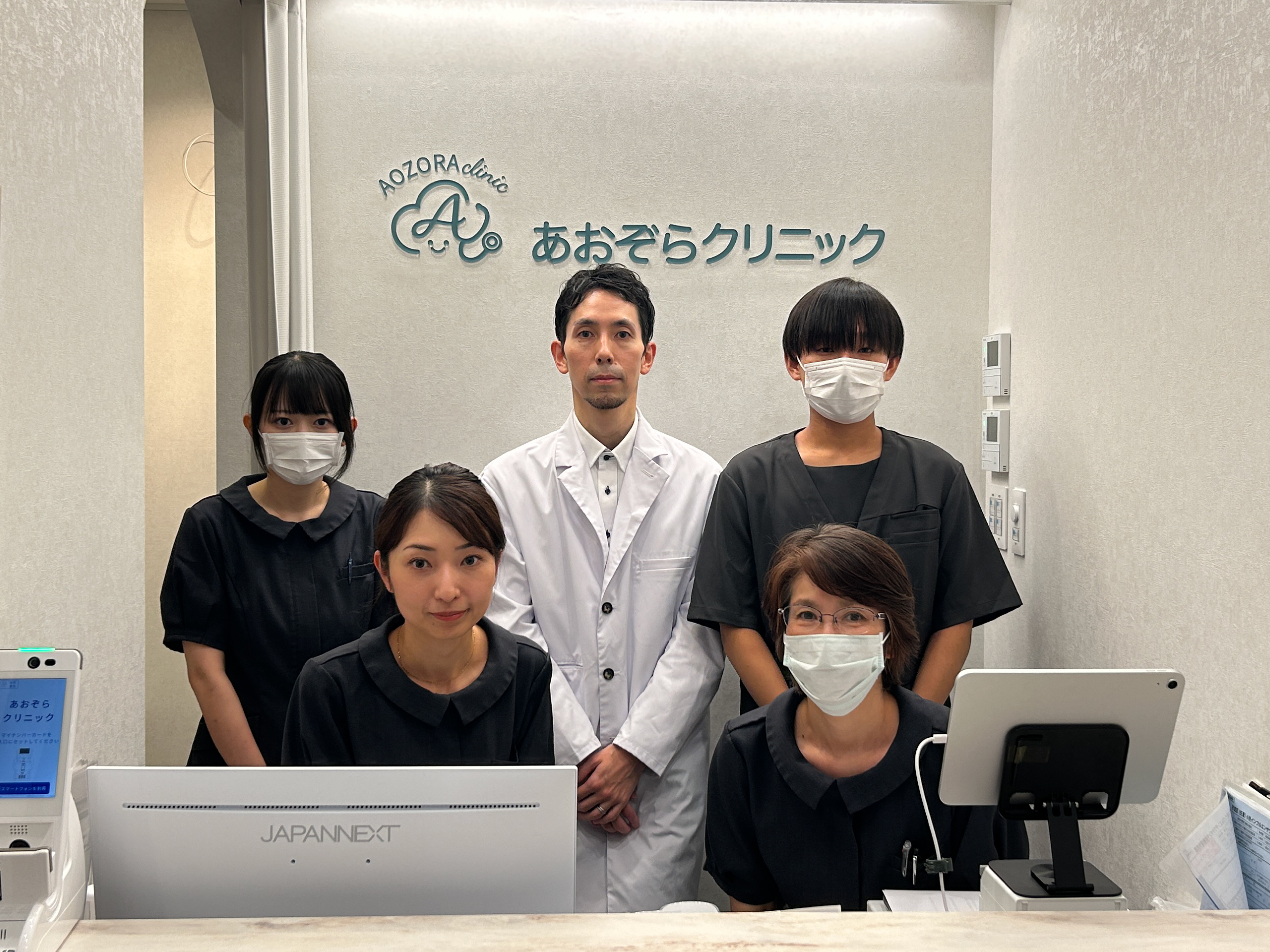 一般内科「あおぞらクリニック」